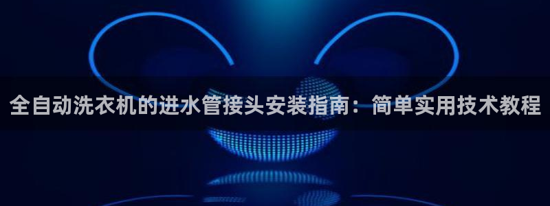 富邦娱乐登录探索无限空间